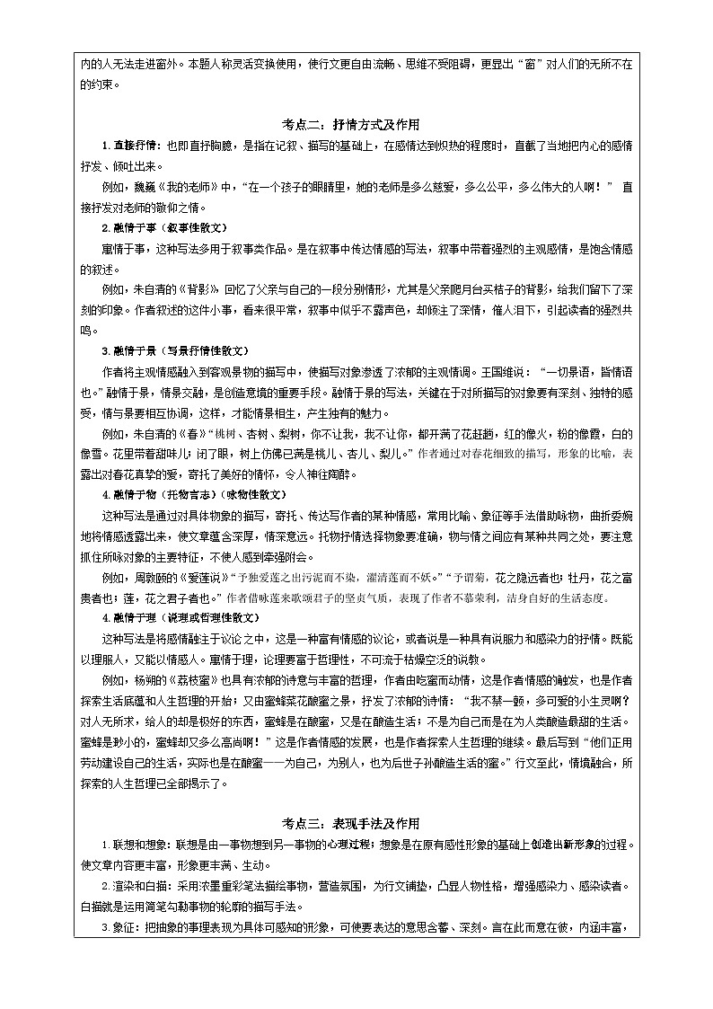 专题04 散文表达技巧及作用考点解析（教案+学案）-2024年新高考语文一轮复习各考点解析宝鉴03