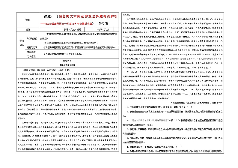 专题01 信息类文本阅读客观选择题考点解析（教案+学案）-2024年新高考语文一轮复习各考点解析宝鉴01