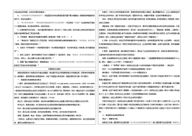 专题01 信息类文本阅读客观选择题考点解析（教案+学案）-2024年新高考语文一轮复习各考点解析宝鉴02