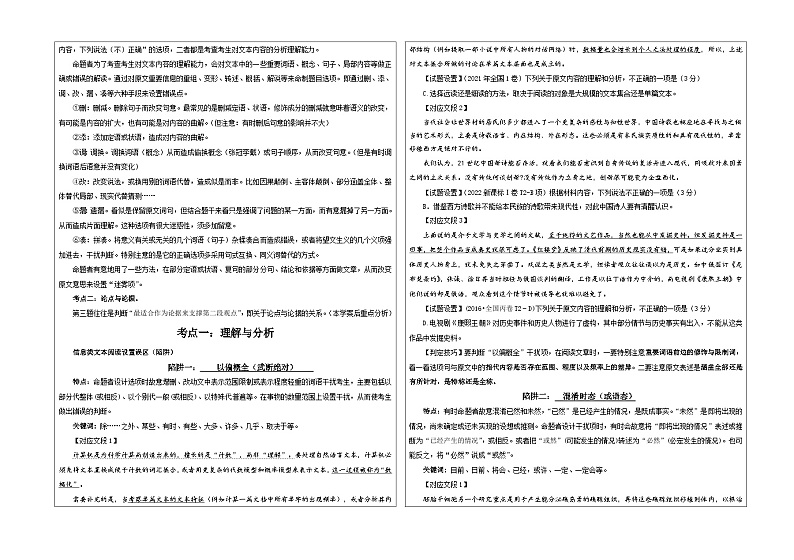 专题01 信息类文本阅读客观选择题考点解析（教案+学案）-2024年新高考语文一轮复习各考点解析宝鉴03