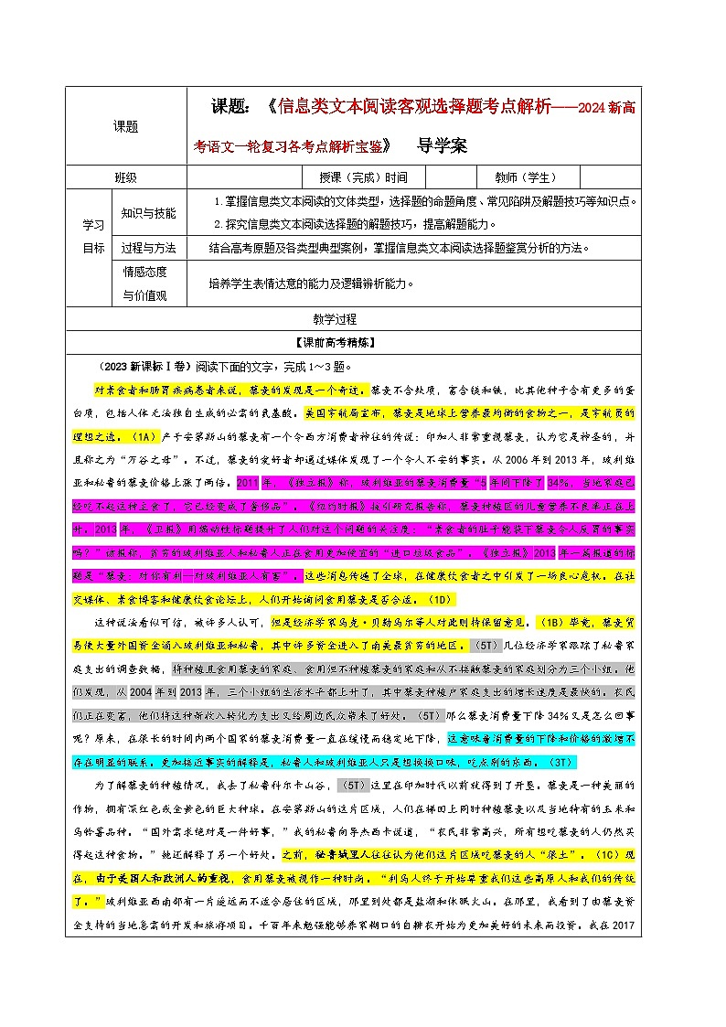 专题01 信息类文本阅读客观选择题考点解析（教案+学案）-2024年新高考语文一轮复习各考点解析宝鉴01