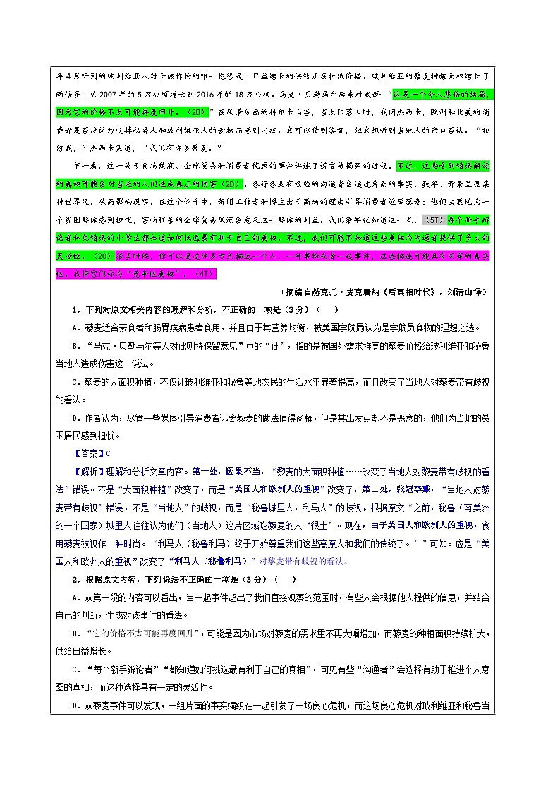 专题01 信息类文本阅读客观选择题考点解析（教案+学案）-2024年新高考语文一轮复习各考点解析宝鉴02