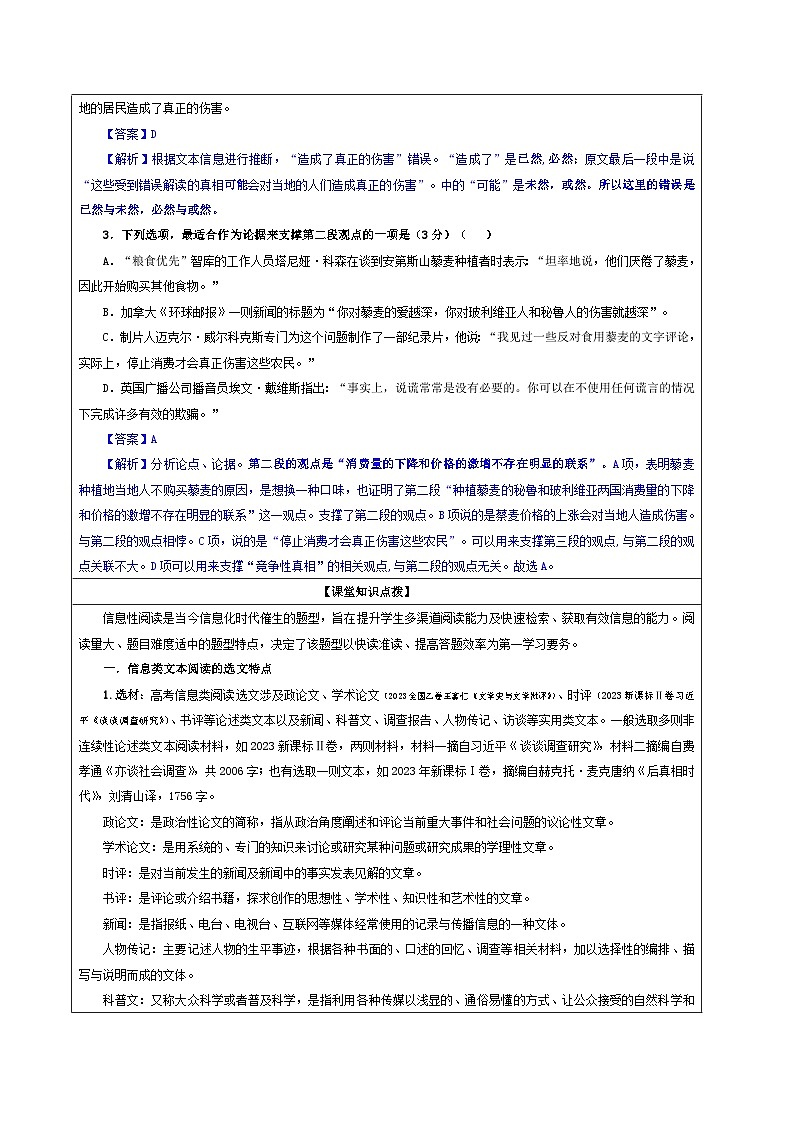 专题01 信息类文本阅读客观选择题考点解析（教案+学案）-2024年新高考语文一轮复习各考点解析宝鉴03