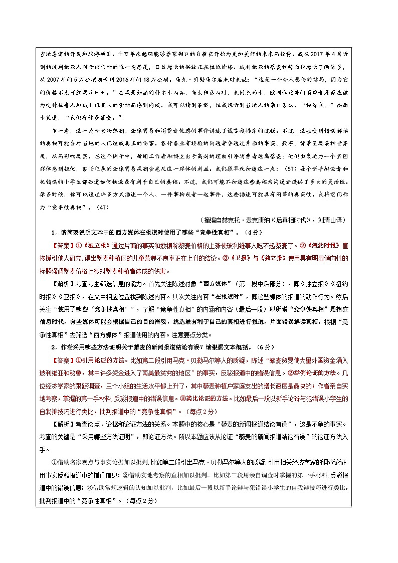 专题02 信息类文本阅读主观试题各考点解析（教案+学案）-2024年新高考语文一轮复习各考点解析宝鉴02