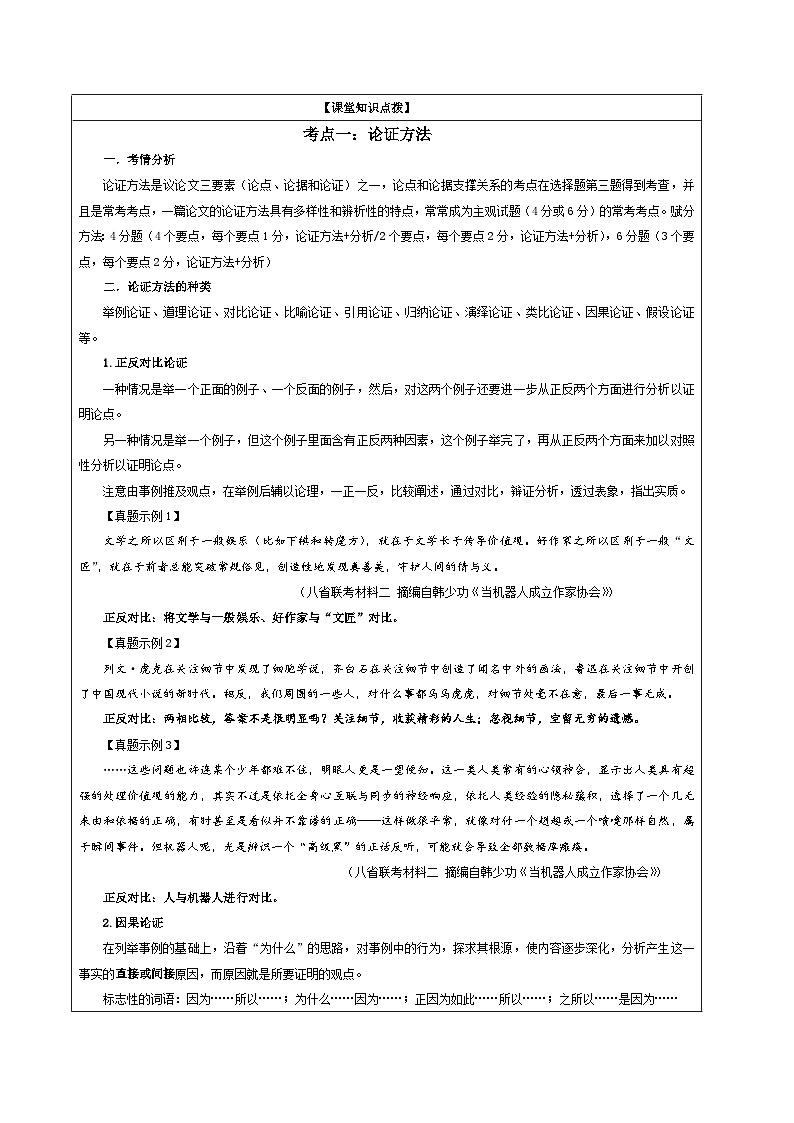 专题02 信息类文本阅读主观试题各考点解析（教案+学案）-2024年新高考语文一轮复习各考点解析宝鉴03
