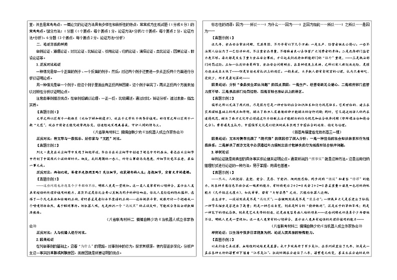 专题02 信息类文本阅读主观试题各考点解析（教案+学案）-2024年新高考语文一轮复习各考点解析宝鉴02