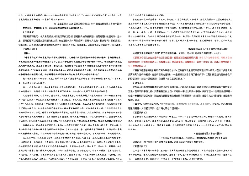 专题02 信息类文本阅读主观试题各考点解析（教案+学案）-2024年新高考语文一轮复习各考点解析宝鉴03