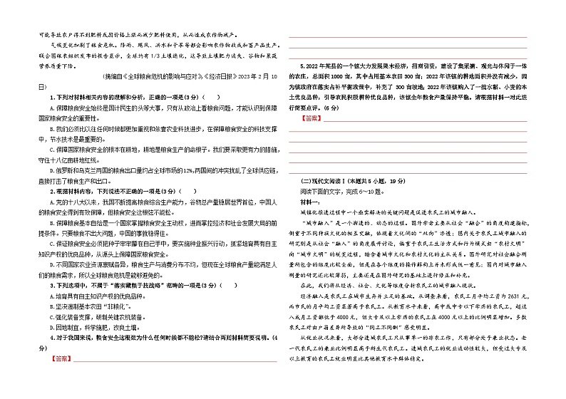 专题03 信息类文本阅读考点解析专训（01）-2024年新高考语文一轮复习各考点解析宝鉴02