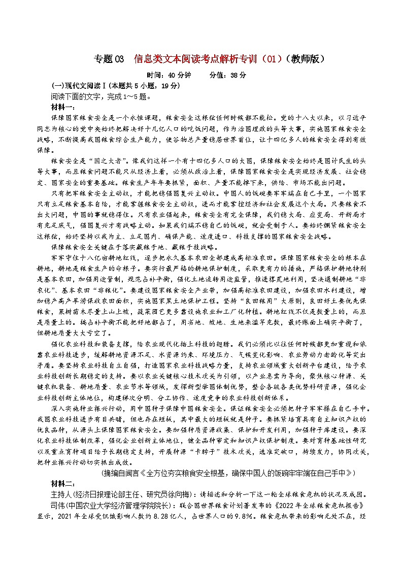 专题03 信息类文本阅读考点解析专训（01）-2024年新高考语文一轮复习各考点解析宝鉴01