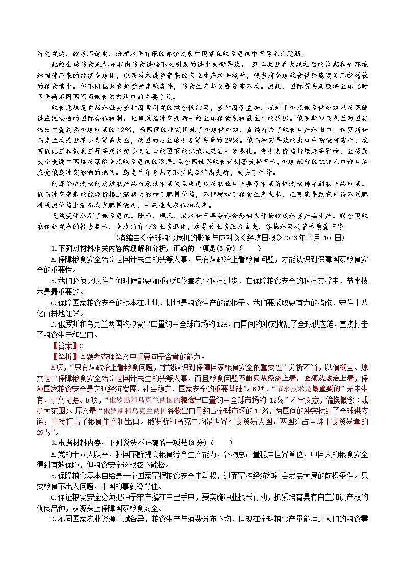 专题03 信息类文本阅读考点解析专训（01）-2024年新高考语文一轮复习各考点解析宝鉴02