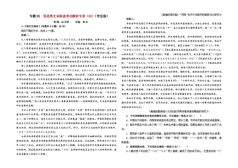 专题03 信息类文本阅读考点解析专训（02）-2024年新高考语文一轮复习各考点解析宝鉴01