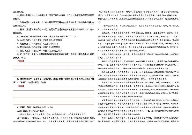 专题03 信息类文本阅读考点解析专训（02）-2024年新高考语文一轮复习各考点解析宝鉴02
