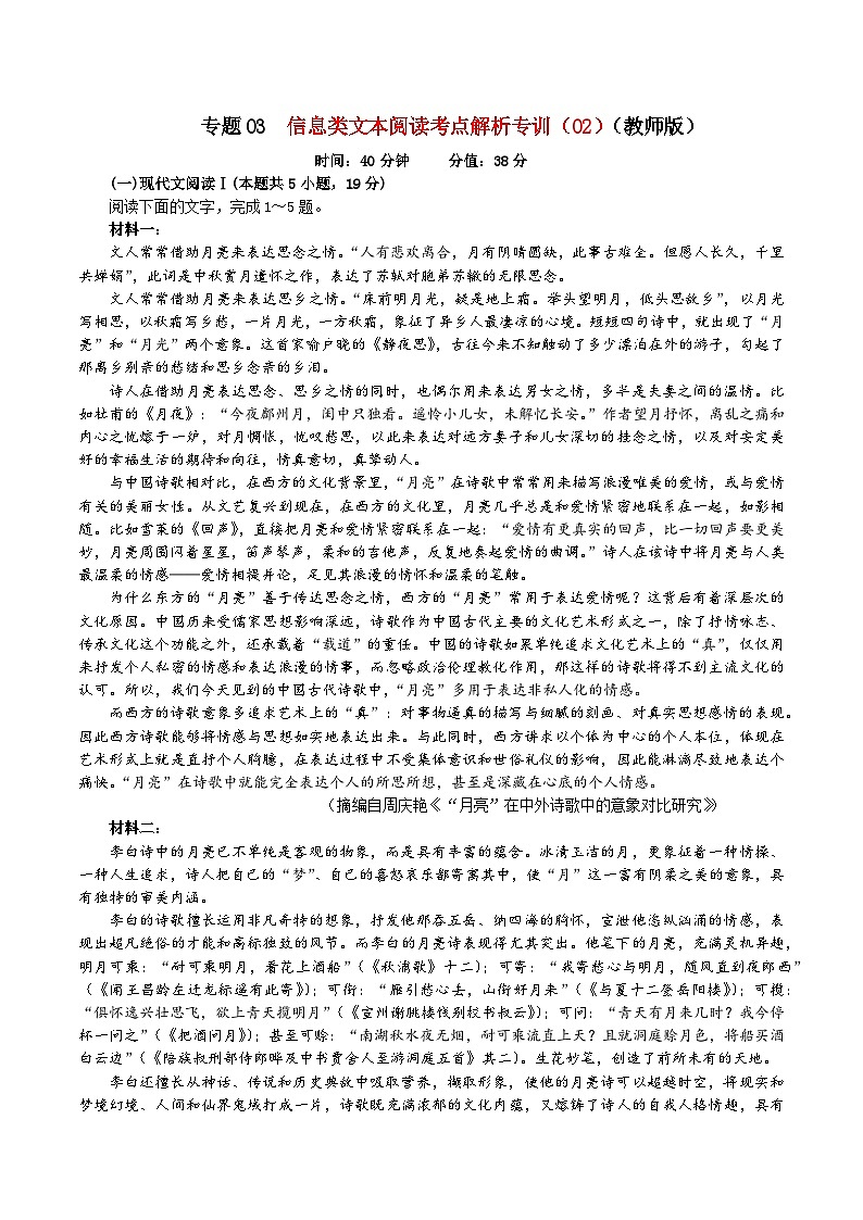 专题03 信息类文本阅读考点解析专训（02）-2024年新高考语文一轮复习各考点解析宝鉴01