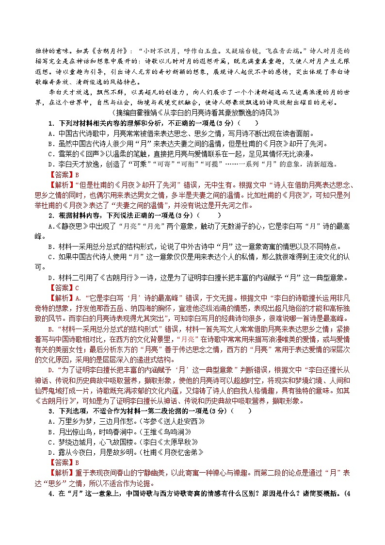 专题03 信息类文本阅读考点解析专训（02）-2024年新高考语文一轮复习各考点解析宝鉴02