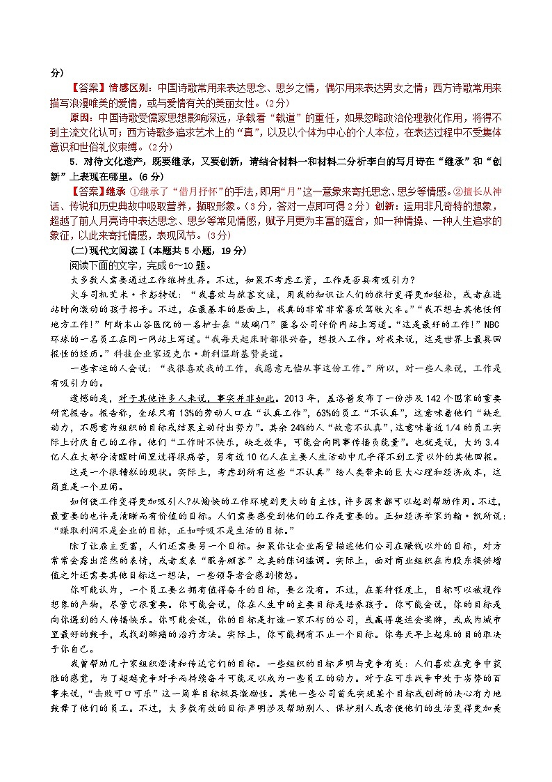 专题03 信息类文本阅读考点解析专训（02）-2024年新高考语文一轮复习各考点解析宝鉴03