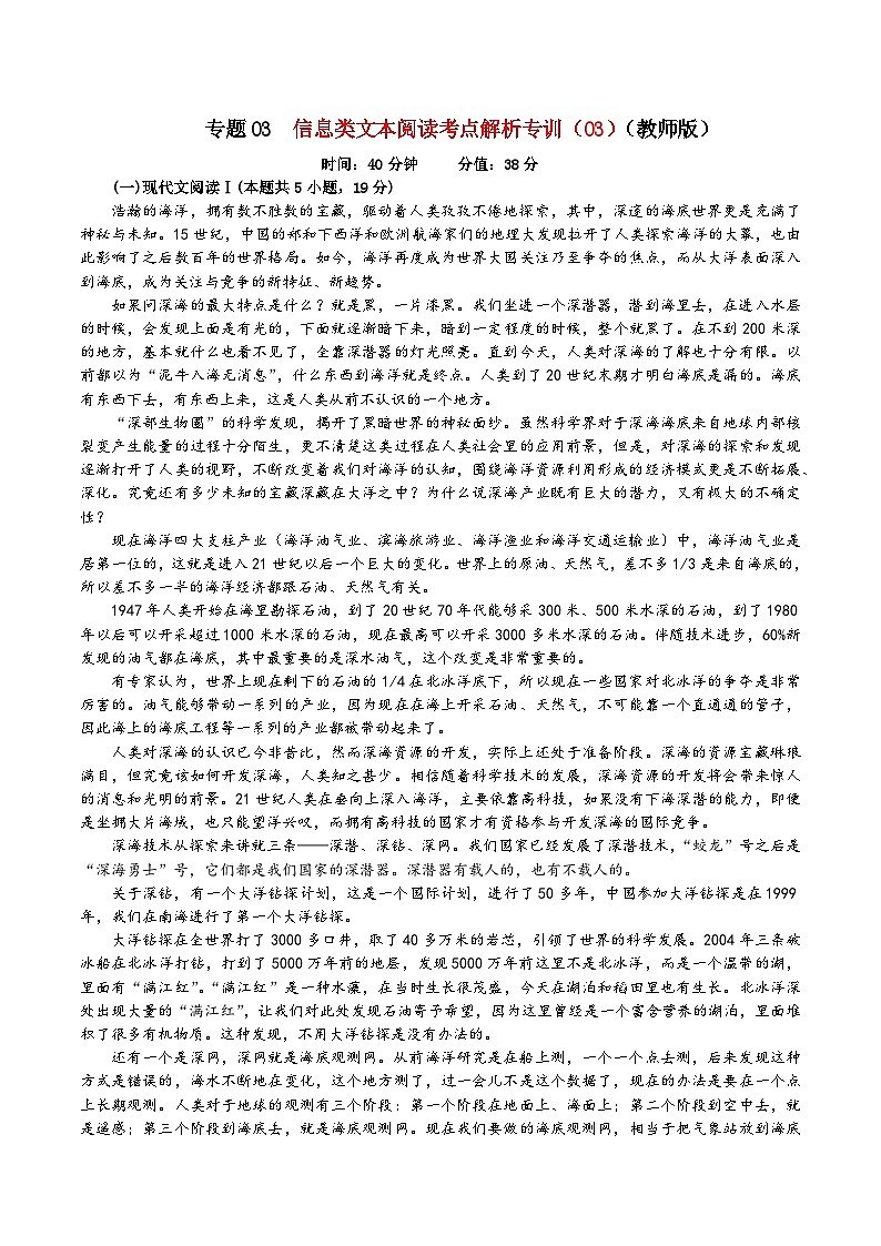 专题03 信息类文本阅读考点解析专训（03）-2024年新高考语文一轮复习各考点解析宝鉴01