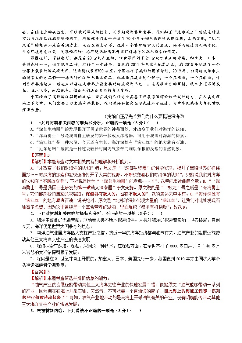 专题03 信息类文本阅读考点解析专训（03）-2024年新高考语文一轮复习各考点解析宝鉴02