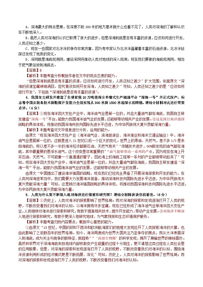 专题03 信息类文本阅读考点解析专训（03）-2024年新高考语文一轮复习各考点解析宝鉴03