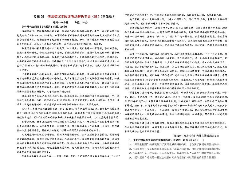 专题03 信息类文本阅读考点解析专训（03）-2024年新高考语文一轮复习各考点解析宝鉴01