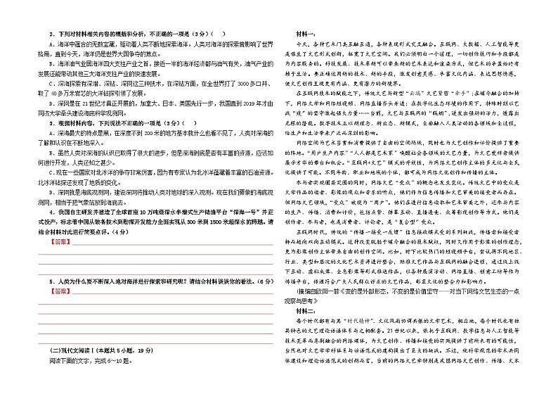专题03 信息类文本阅读考点解析专训（03）-2024年新高考语文一轮复习各考点解析宝鉴02
