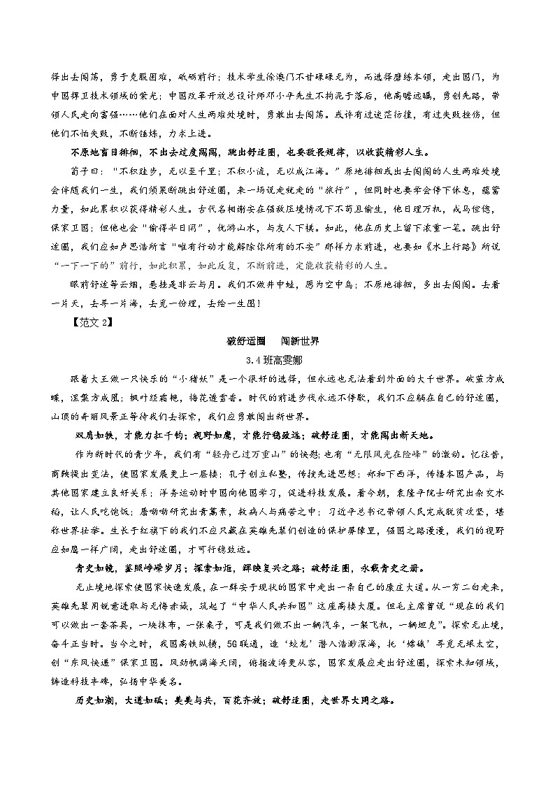 专题01 二元思辨话题：留在舒适圈与外出闯荡-2024年新高考语文一轮复习各考点解析宝鉴02