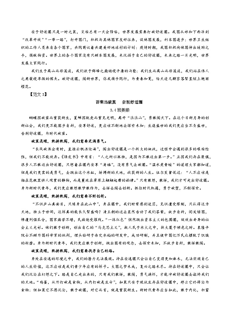 专题01 二元思辨话题：留在舒适圈与外出闯荡-2024年新高考语文一轮复习各考点解析宝鉴03