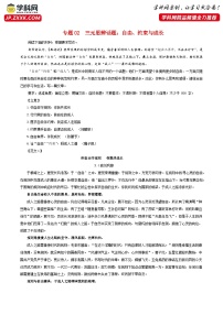 专题02 三元思辨话题：自由、约束与成长-2024年新高考语文一轮复习各考点解析宝鉴