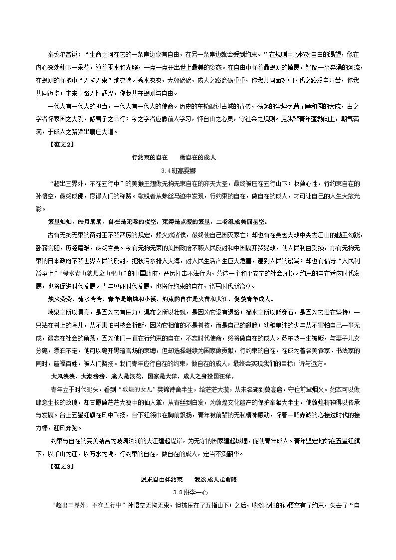 专题02 三元思辨话题：自由、约束与成长-2024年新高考语文一轮复习各考点解析宝鉴02