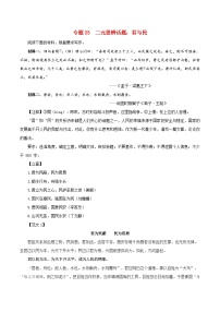 专题03 二元思辨话题：君与民-2024年新高考语文一轮复习各考点解析宝鉴