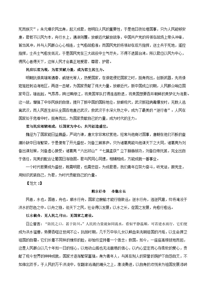 专题03 二元思辨话题：君与民-2024年新高考语文一轮复习各考点解析宝鉴02