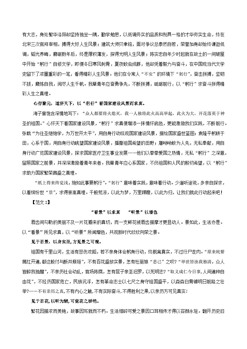 专题05 二元思辨话题：”看景“与”听景“-2024年新高考语文一轮复习各考点解析宝鉴02