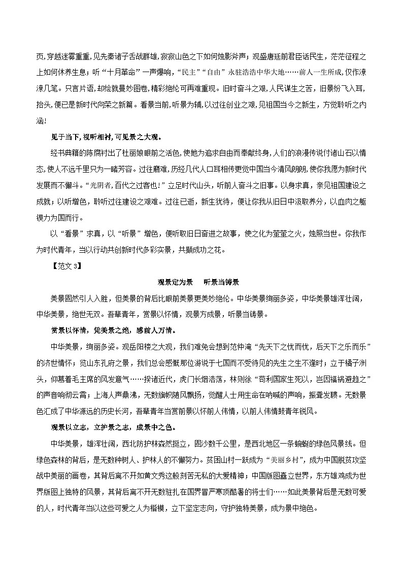 专题05 二元思辨话题：”看景“与”听景“-2024年新高考语文一轮复习各考点解析宝鉴03