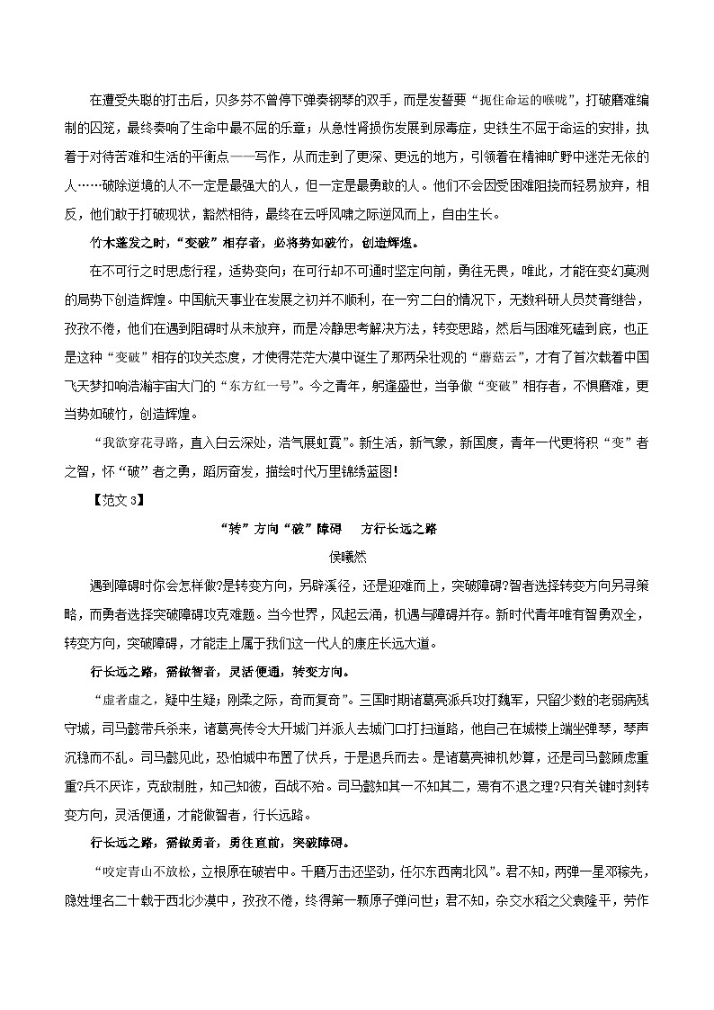 专题06 漫画作文：”转变方向“与”突破障碍“-2024年新高考语文一轮复习各考点解析宝鉴03