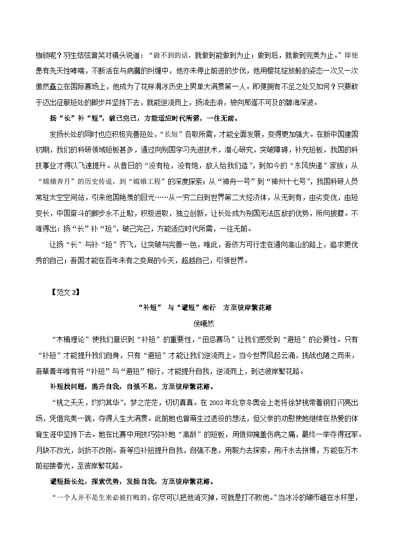 专题07 二元思辨话题：“扬长与补短”+“补短+与避短”-2024年新高考语文一轮复习各考点解析宝鉴02