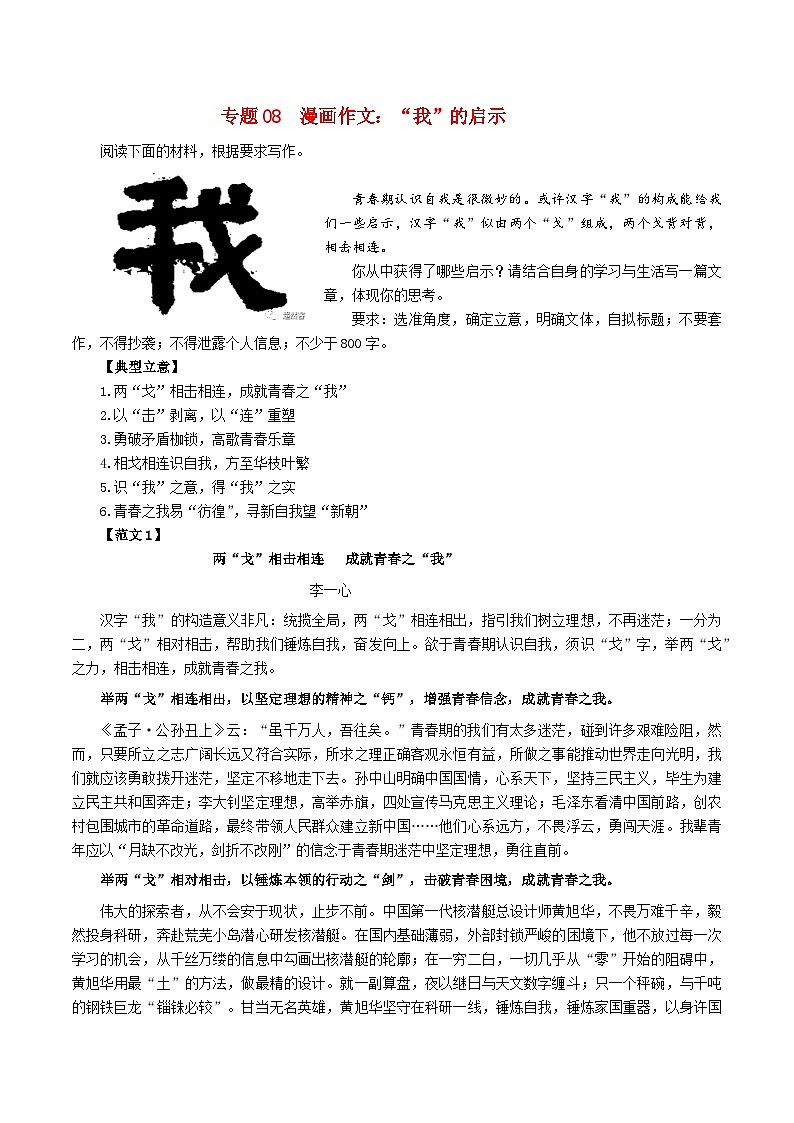 专题08 漫画作文：”我“的启示-2024年新高考语文一轮复习各考点解析宝鉴01