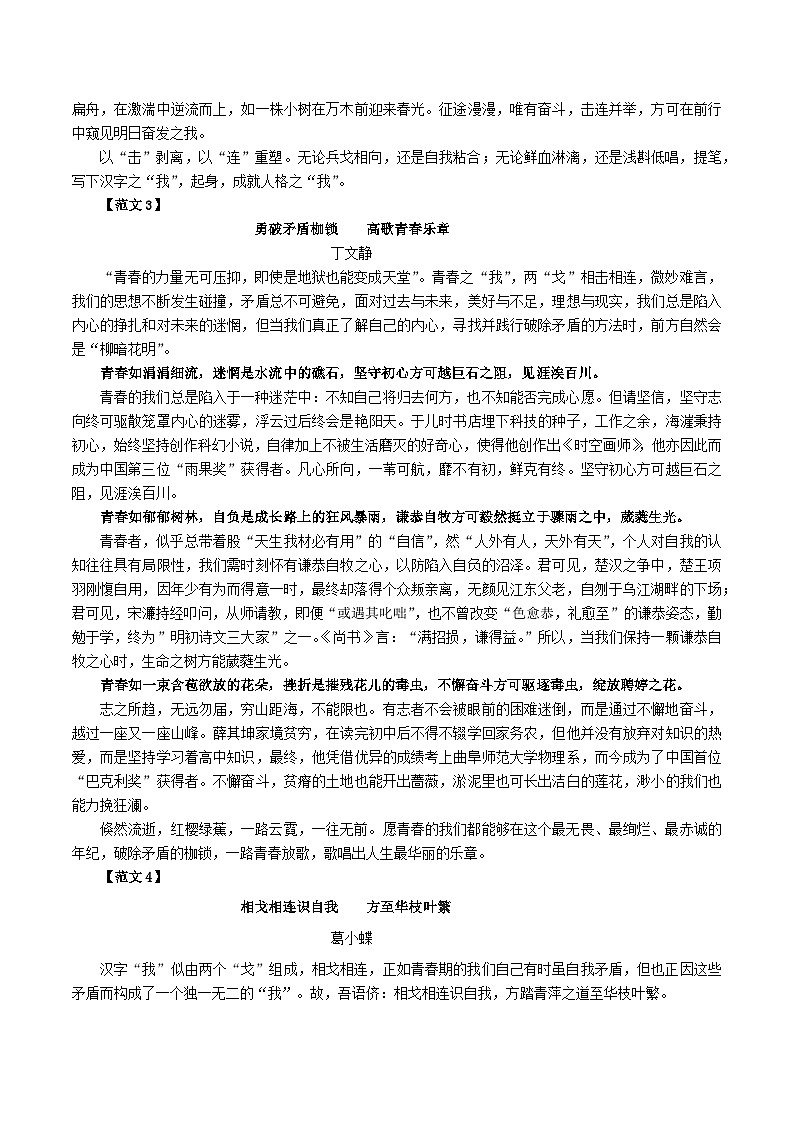 专题08 漫画作文：”我“的启示-2024年新高考语文一轮复习各考点解析宝鉴03