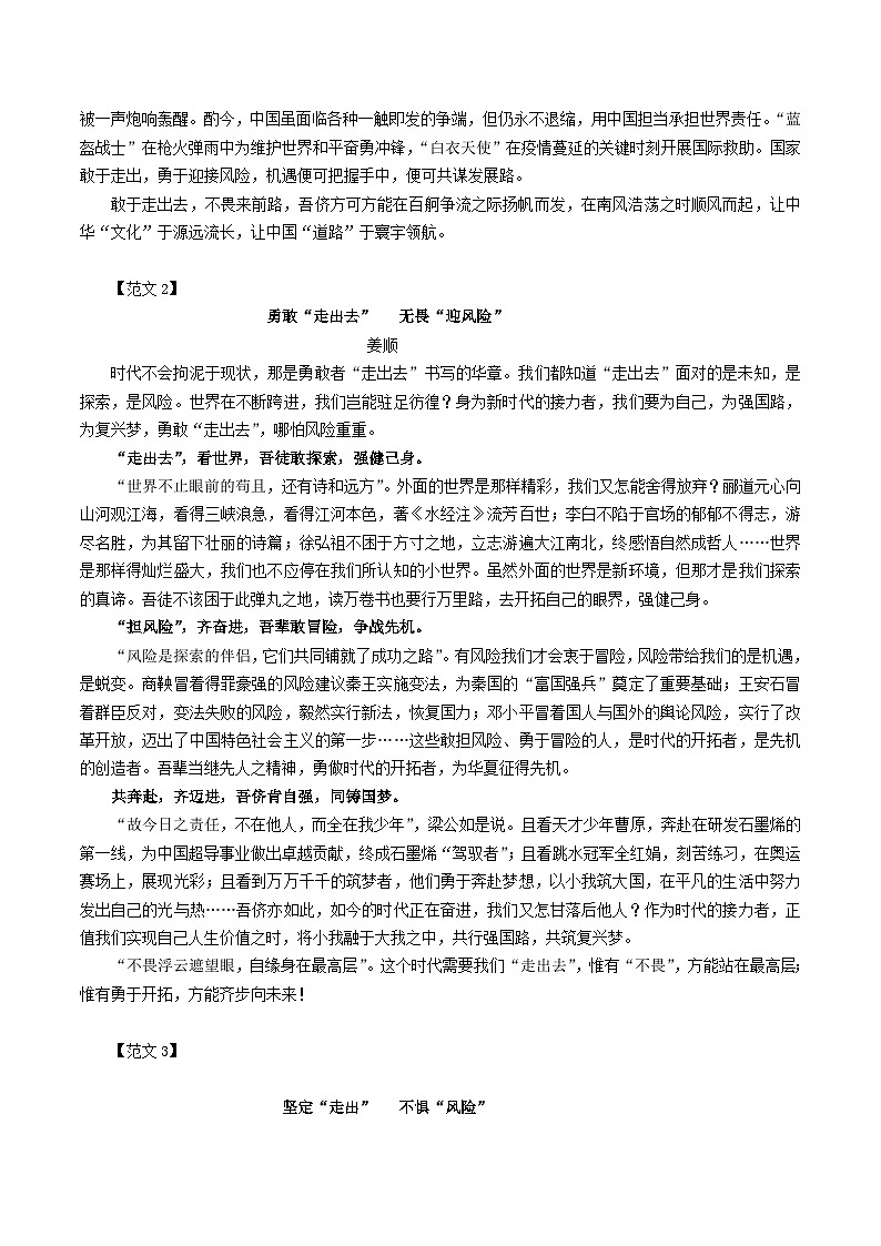 专题09 二元思辨话题：“走出去”与“不畏险”-2024年新高考语文一轮复习各考点解析宝鉴02