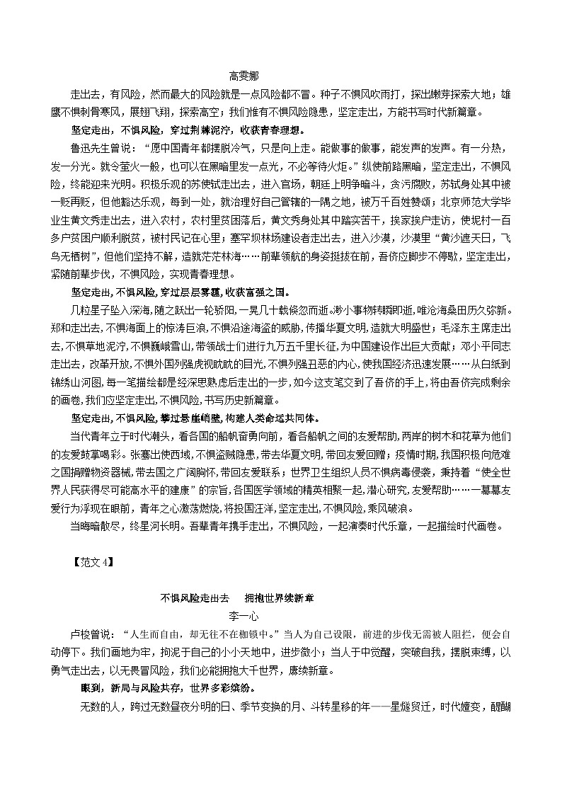 专题09 二元思辨话题：“走出去”与“不畏险”-2024年新高考语文一轮复习各考点解析宝鉴03