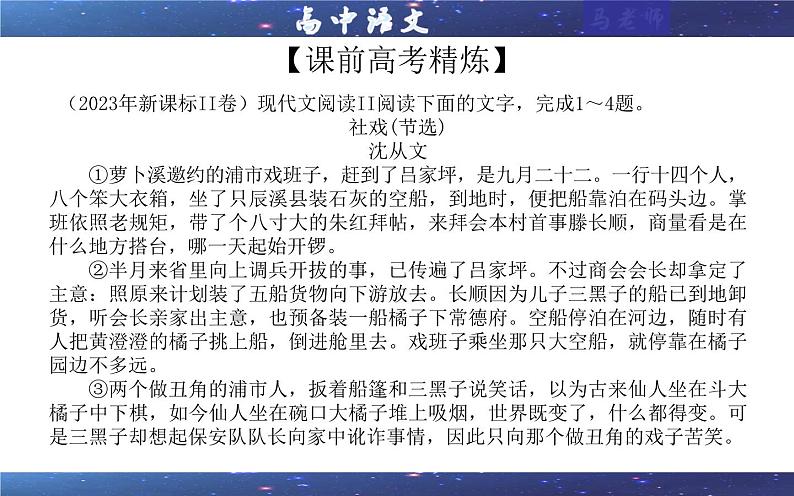 专题01 小说阅读鉴赏各考点总论解析（课件）-2024新高考语文一轮复习各考点解析宝鉴03