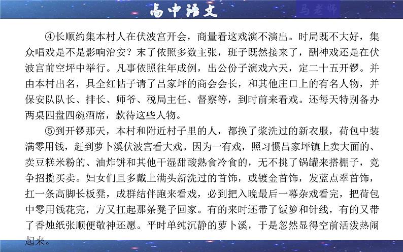 专题01 小说阅读鉴赏各考点总论解析（课件）-2024新高考语文一轮复习各考点解析宝鉴04