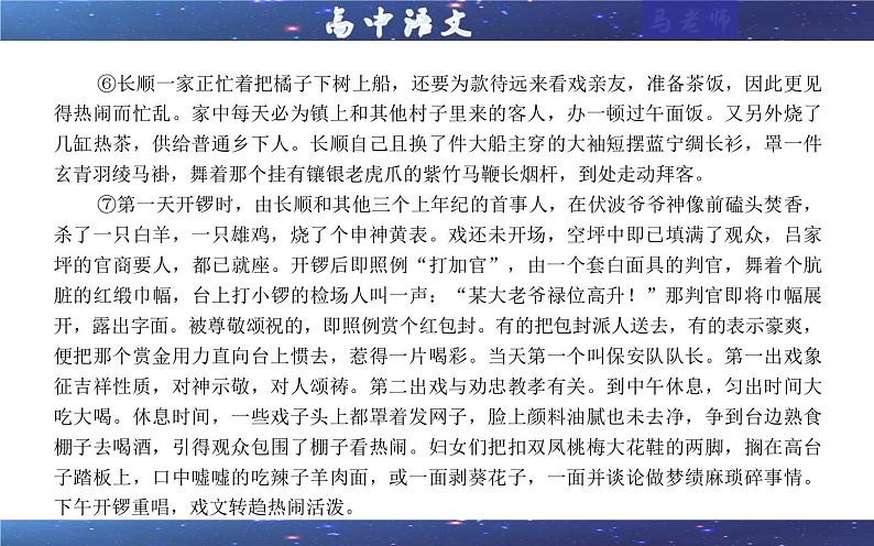 专题01 小说阅读鉴赏各考点总论解析（课件）-2024新高考语文一轮复习各考点解析宝鉴05