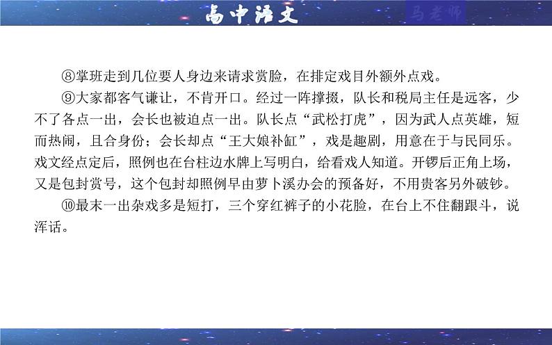 专题01 小说阅读鉴赏各考点总论解析（课件）-2024新高考语文一轮复习各考点解析宝鉴06