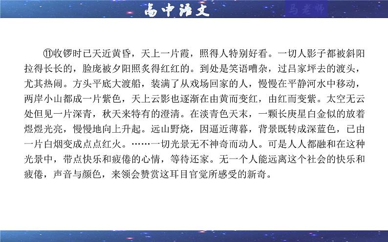 专题01 小说阅读鉴赏各考点总论解析（课件）-2024新高考语文一轮复习各考点解析宝鉴07