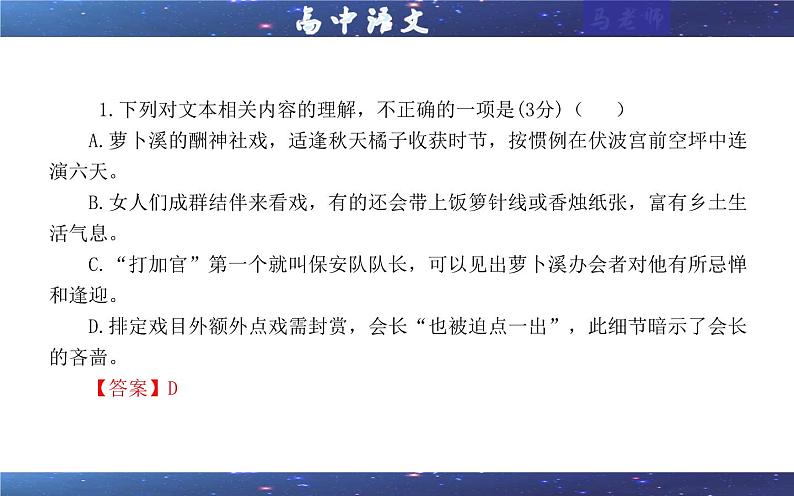 专题01 小说阅读鉴赏各考点总论解析（课件）-2024新高考语文一轮复习各考点解析宝鉴08