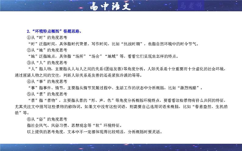 专题04 小说阅读鉴赏环境考点解析（课件）-2024年新高考语文一轮复习各考点解析宝鉴07