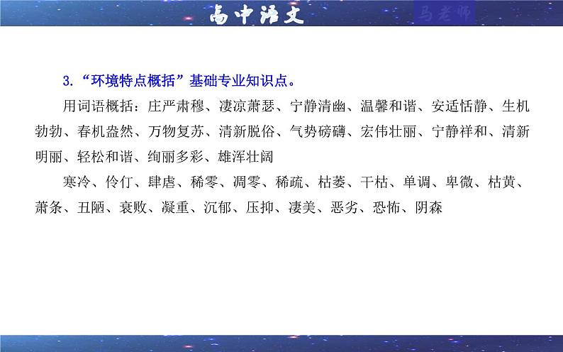 专题04 小说阅读鉴赏环境考点解析（课件）-2024年新高考语文一轮复习各考点解析宝鉴08