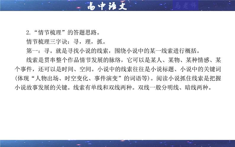 专题05 小说阅读鉴赏情节考点解析（课件）-2024年新高考语文一轮复习各考点解析宝鉴06