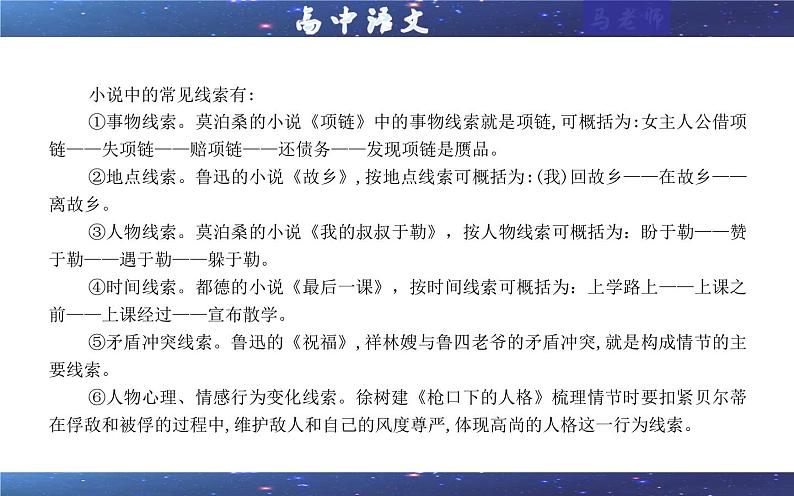 专题05 小说阅读鉴赏情节考点解析（课件）-2024年新高考语文一轮复习各考点解析宝鉴07