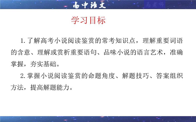 专题06 小说阅读鉴赏语言考点解析（课件）-2024年新高考语文一轮复习各考点解析宝鉴第2页