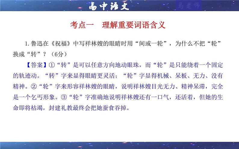 专题06 小说阅读鉴赏语言考点解析（课件）-2024年新高考语文一轮复习各考点解析宝鉴第3页